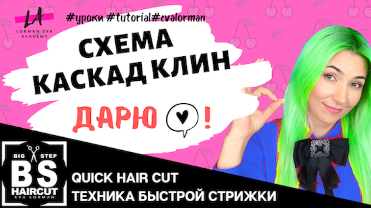 Long-And-Medium-Haircuts-For-Women-hairdresser-ева-ломан-биг-степ