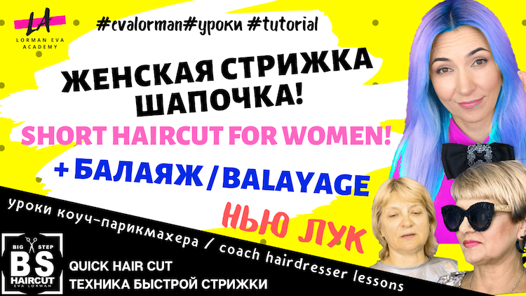 Shot-Long-And-Medium-Haircuts-For-Women-eva-lorman-ева-лорман-пикси-шапочка-big-step