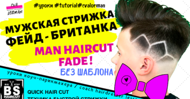 man-haircuts-crop-бокс-фейд-fade-скетч-ева-лорма-биг-степ-британка